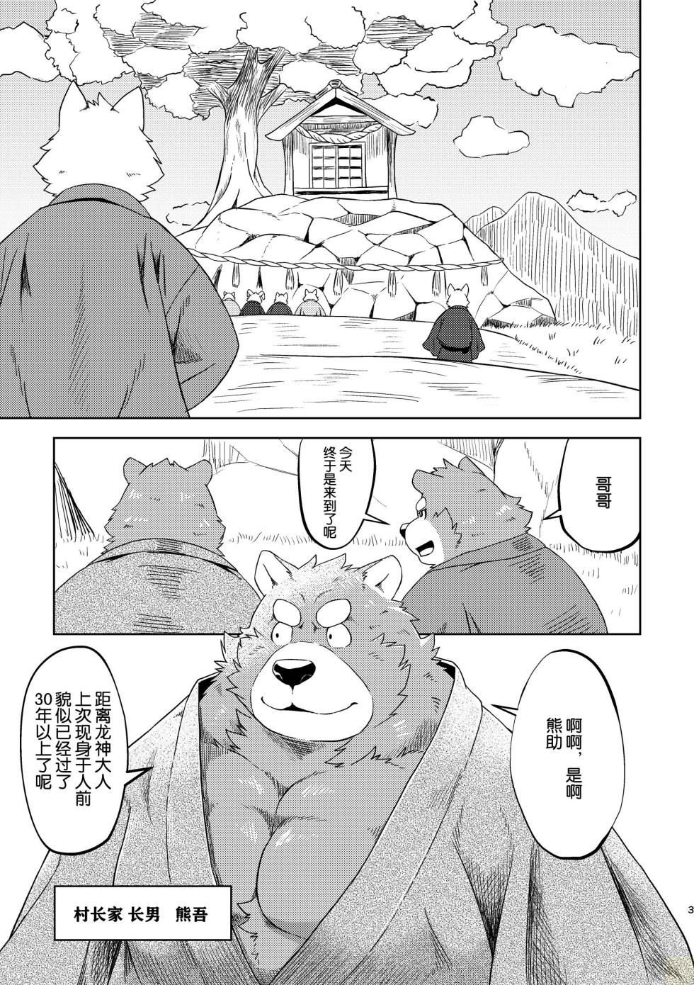 (Kansai! Kemoket 7) [Denim ni Shichimi Kakenaide (Futee)] SACRIFICE - Page 3