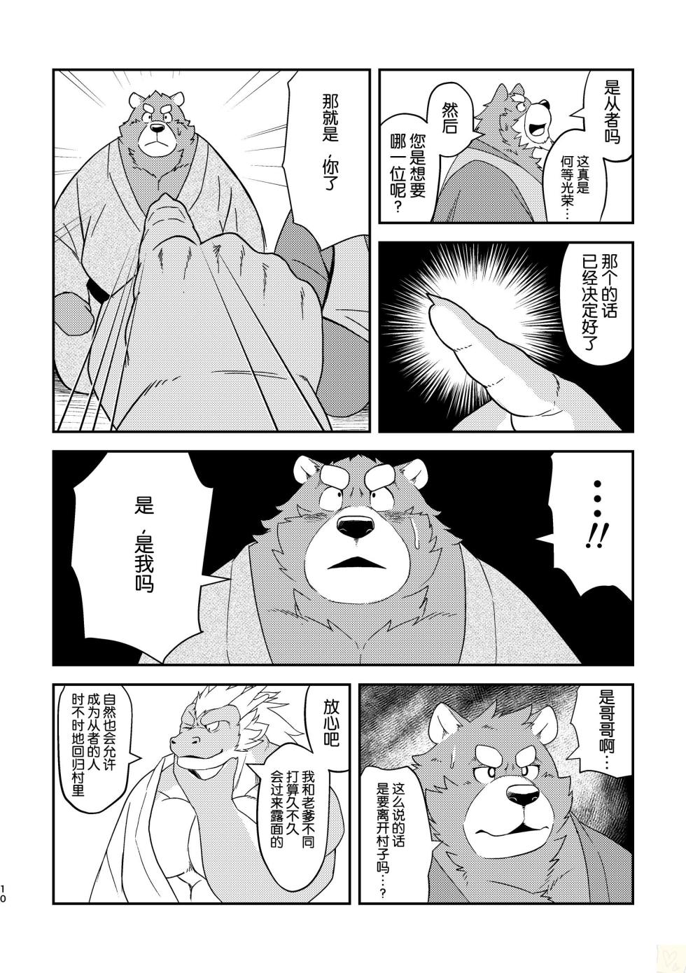 (Kansai! Kemoket 7) [Denim ni Shichimi Kakenaide (Futee)] SACRIFICE - Page 10