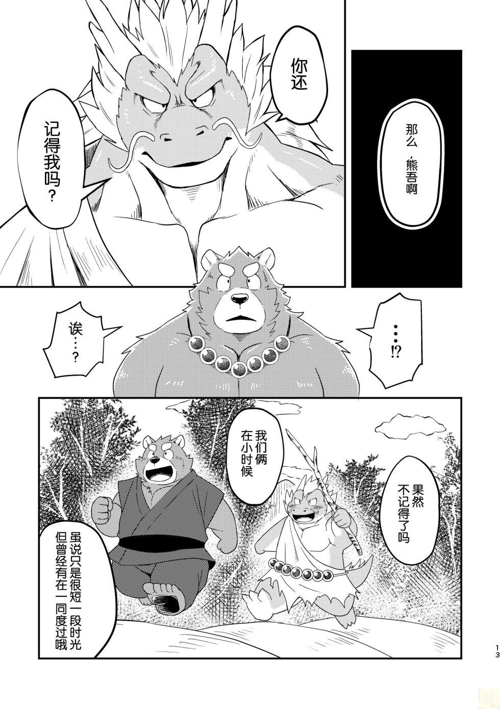 (Kansai! Kemoket 7) [Denim ni Shichimi Kakenaide (Futee)] SACRIFICE - Page 13