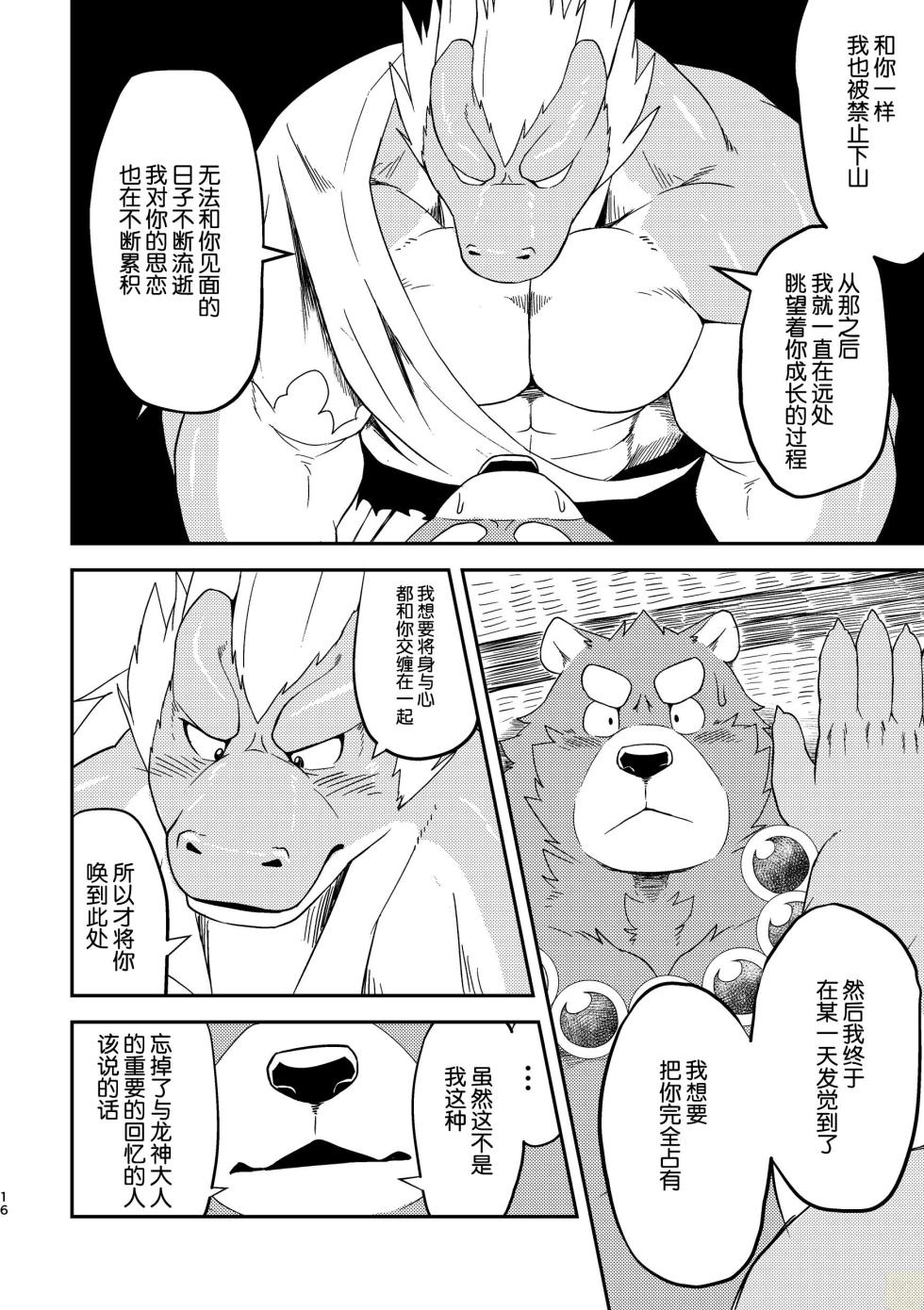 (Kansai! Kemoket 7) [Denim ni Shichimi Kakenaide (Futee)] SACRIFICE - Page 16