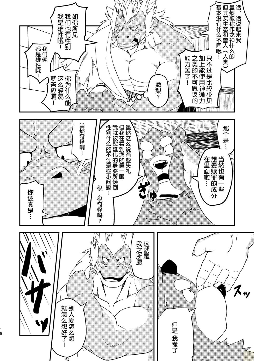 (Kansai! Kemoket 7) [Denim ni Shichimi Kakenaide (Futee)] SACRIFICE - Page 18
