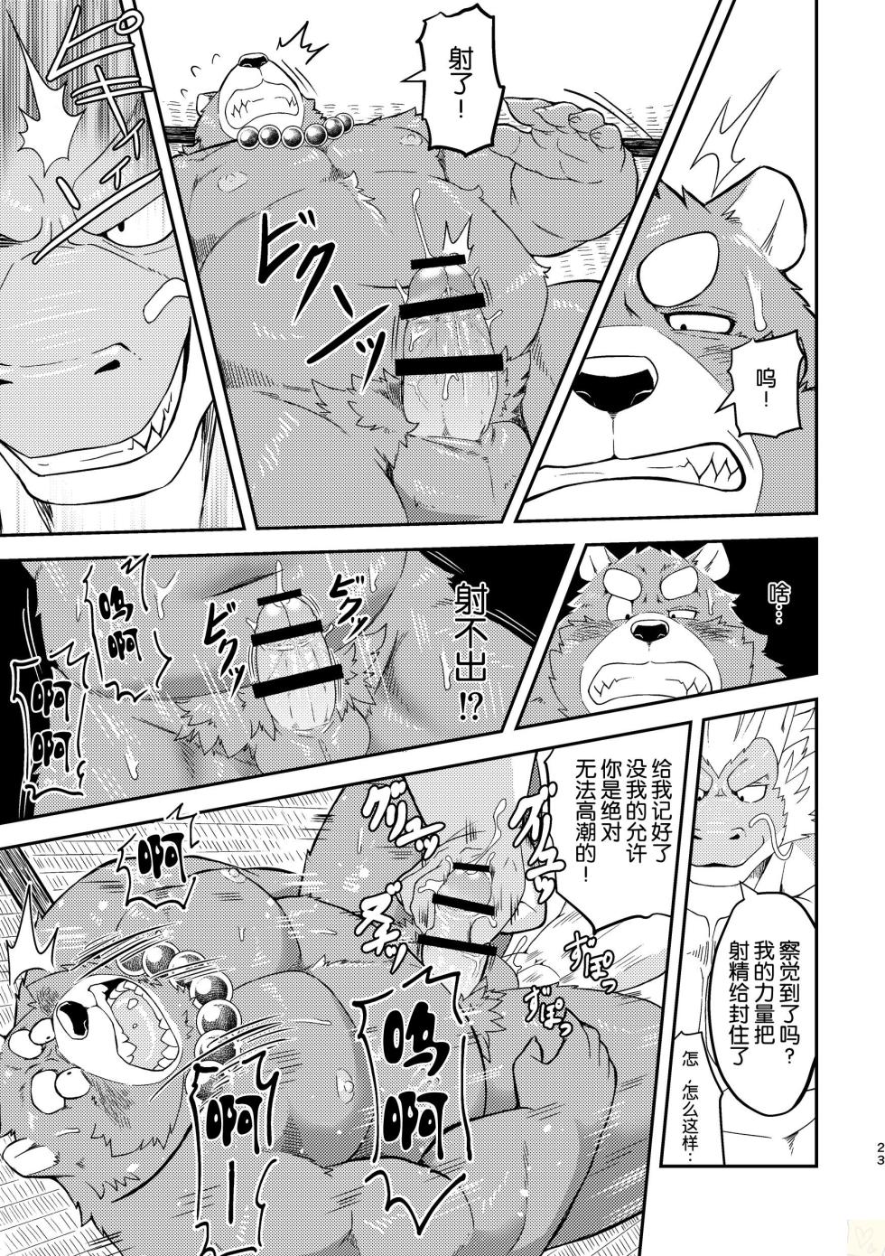 (Kansai! Kemoket 7) [Denim ni Shichimi Kakenaide (Futee)] SACRIFICE - Page 23
