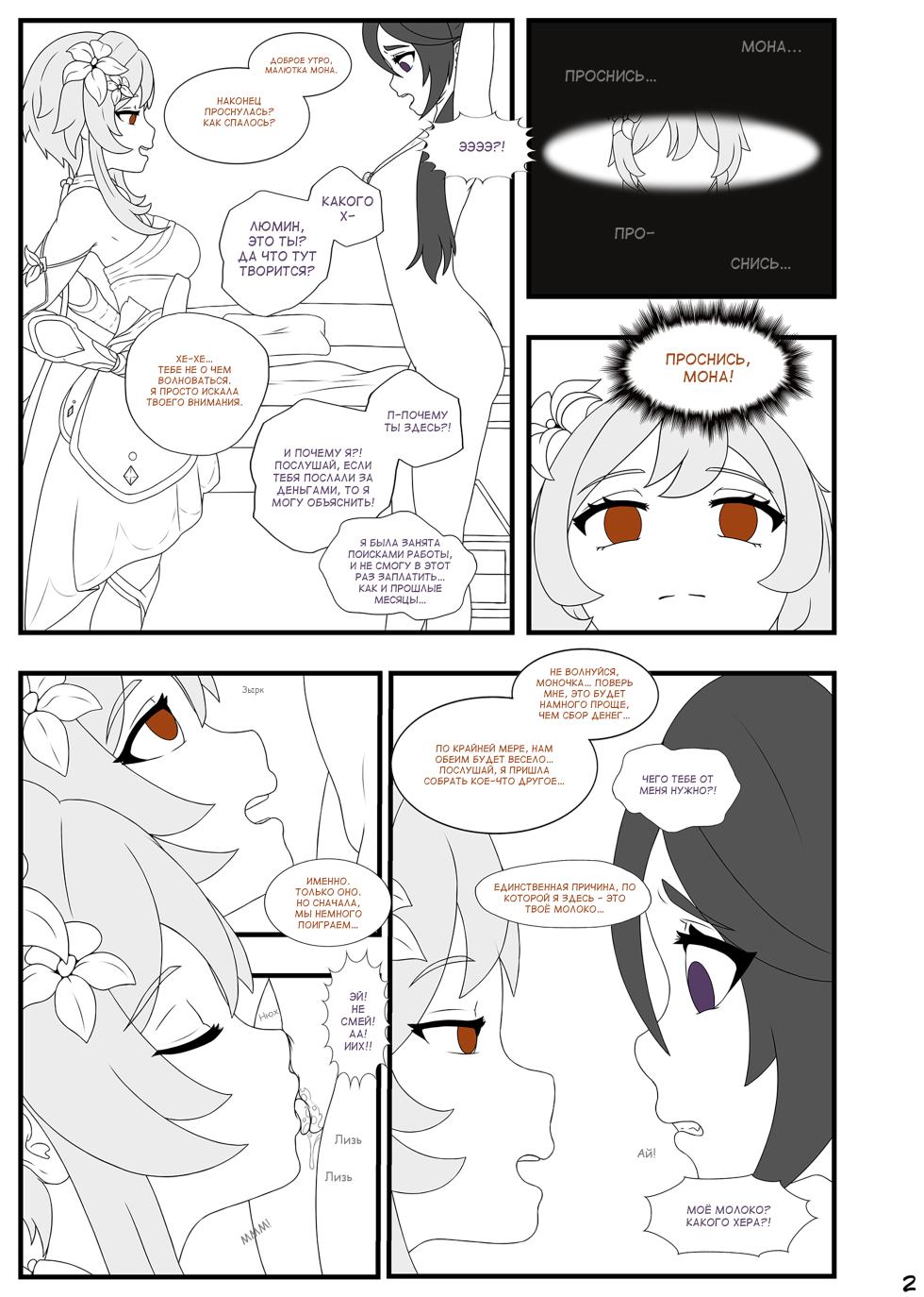 An unknown and lewd fate - Page 4