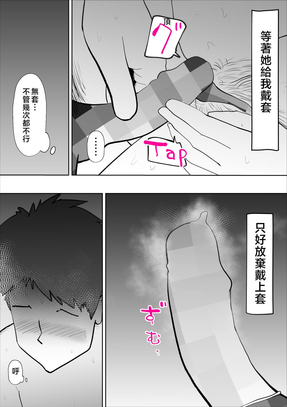 [kazum] Kaa-san to Sou Yuu Koto Suru You ni Natte [Chinese] - Page 5