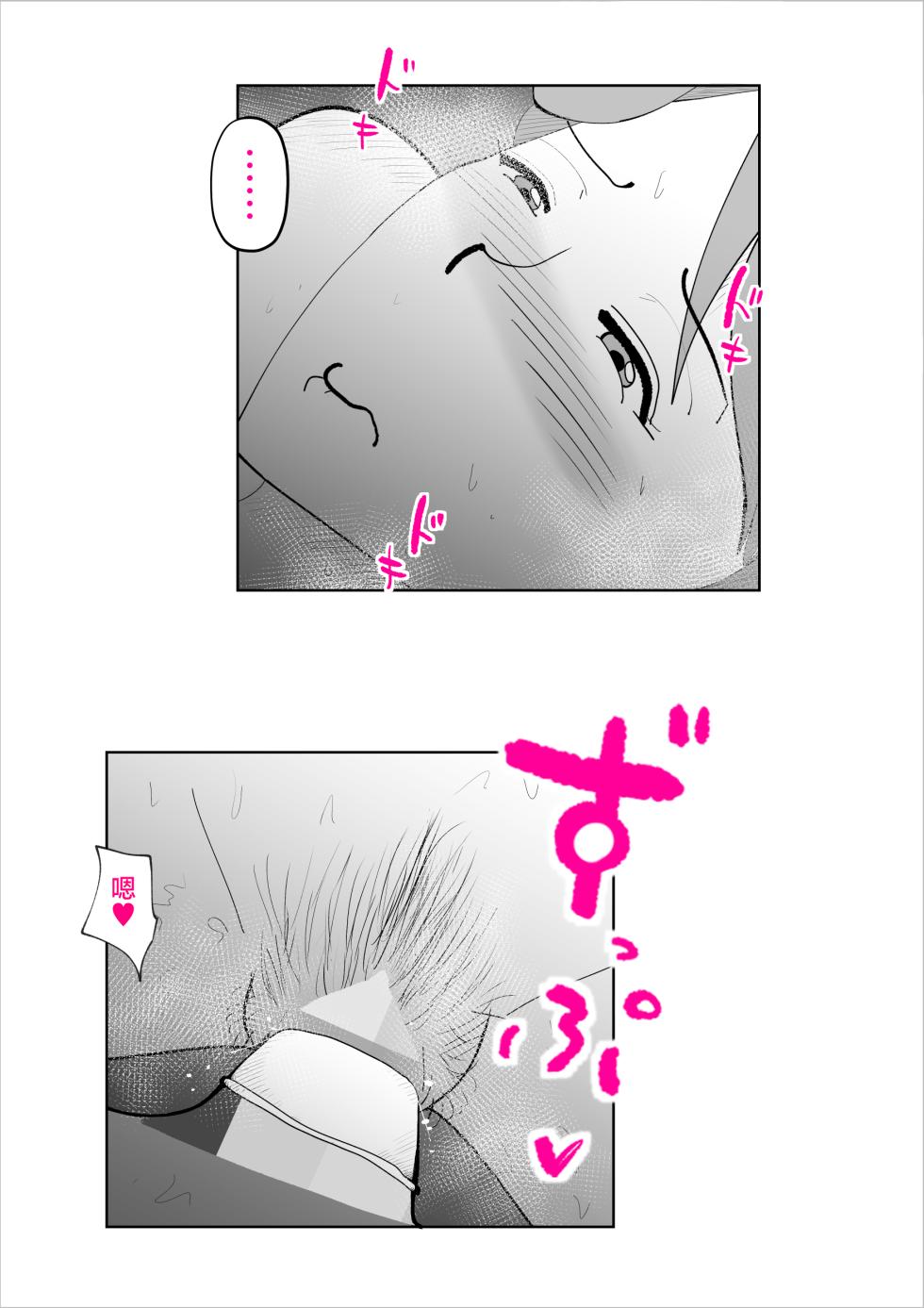 [kazum] Kaa-san to Sou Yuu Koto Suru You ni Natte [Chinese] - Page 8