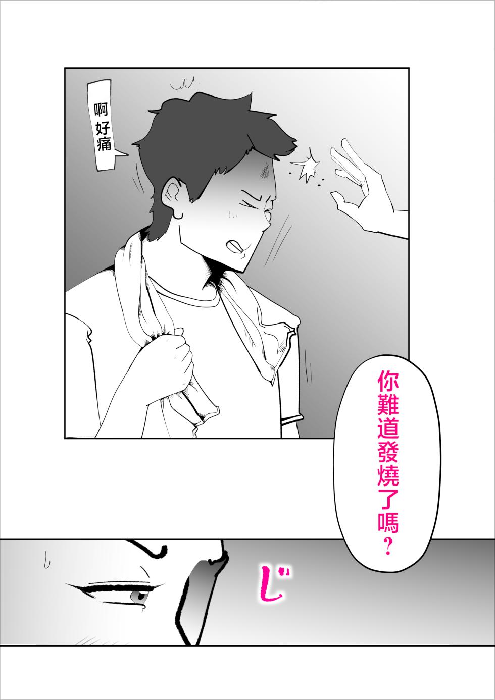 [kazum] Kaa-san to Sou Yuu Koto Suru You ni Natte [Chinese] - Page 14