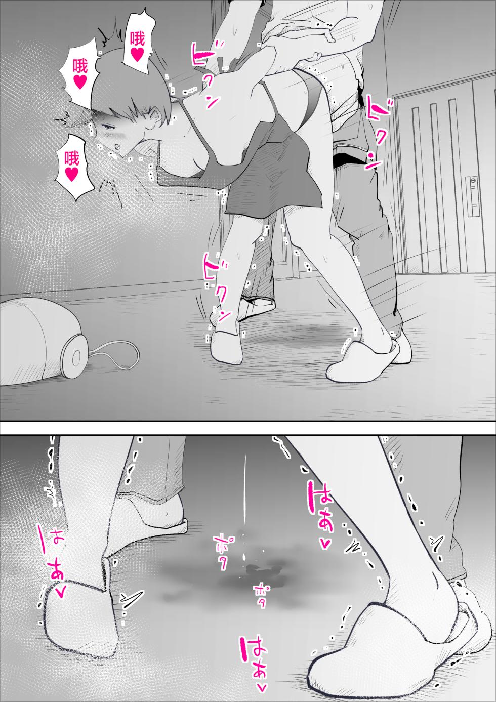 [kazum] Kaa-san to Sou Yuu Koto Suru You ni Natte [Chinese] - Page 32