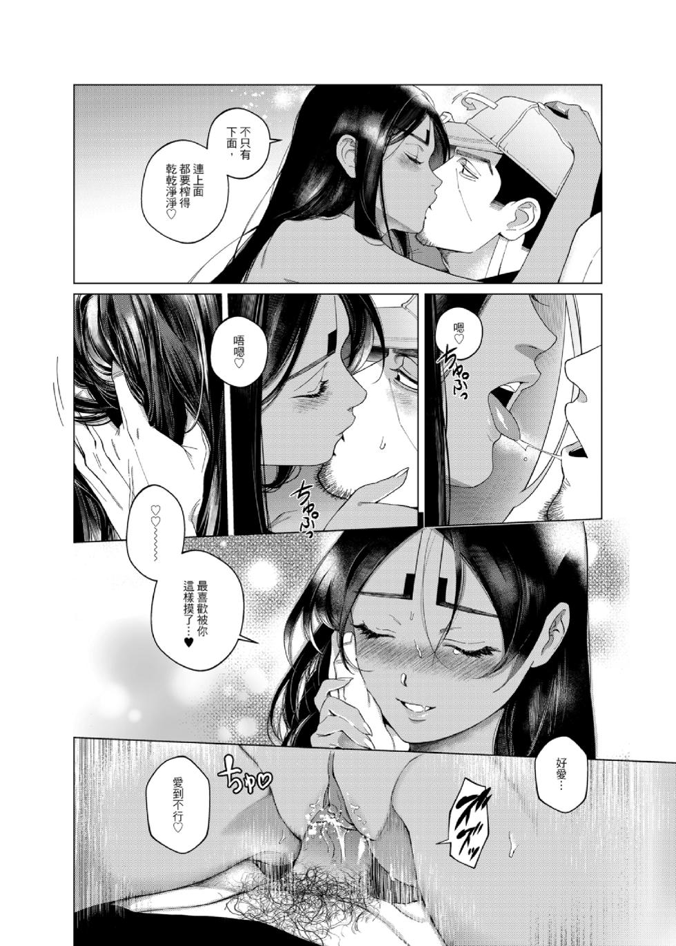[Oho (APU)] Amakute Oishii Zeitaku na  Ojou-sama (Golden Kamuy) [Chinese] [Digital] - Page 11