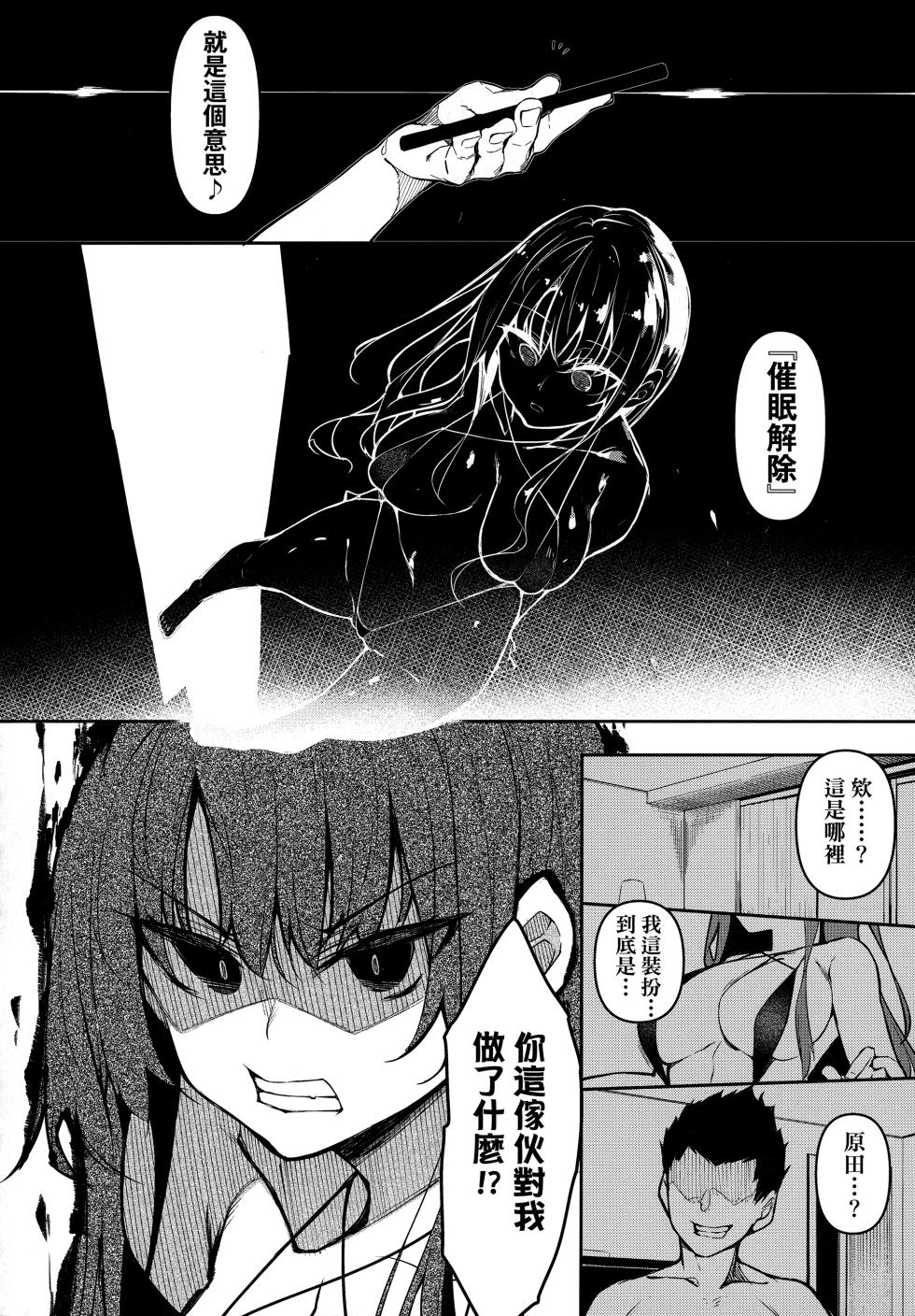 [Fukuyama Naoto] Saimin Tengoku - Hypnosis Heaven [Chinese] [Decensored] - Page 35