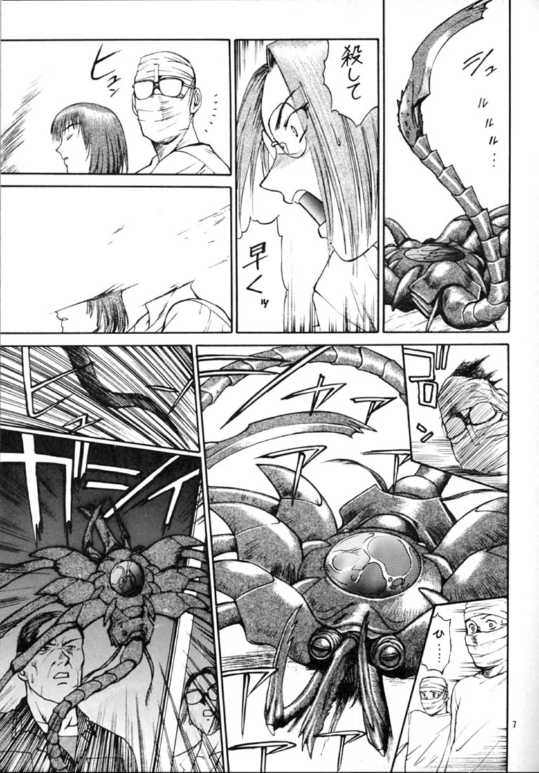 (C50) [Mengerekun, VETO (Captain Kiesel, ZOL)] EXTROOPER-K #3 - Page 6