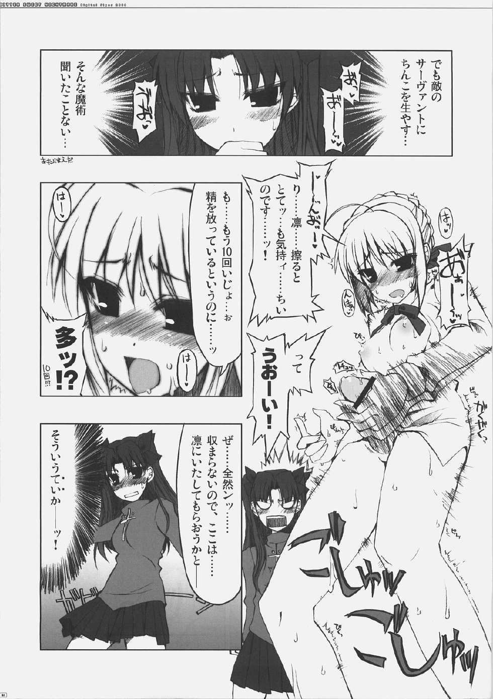 (SC31) [Digital Flyer (Oota Yuuichi)] BITTER SWEET NIGHTMARE (Fate/stay night) - Page 6