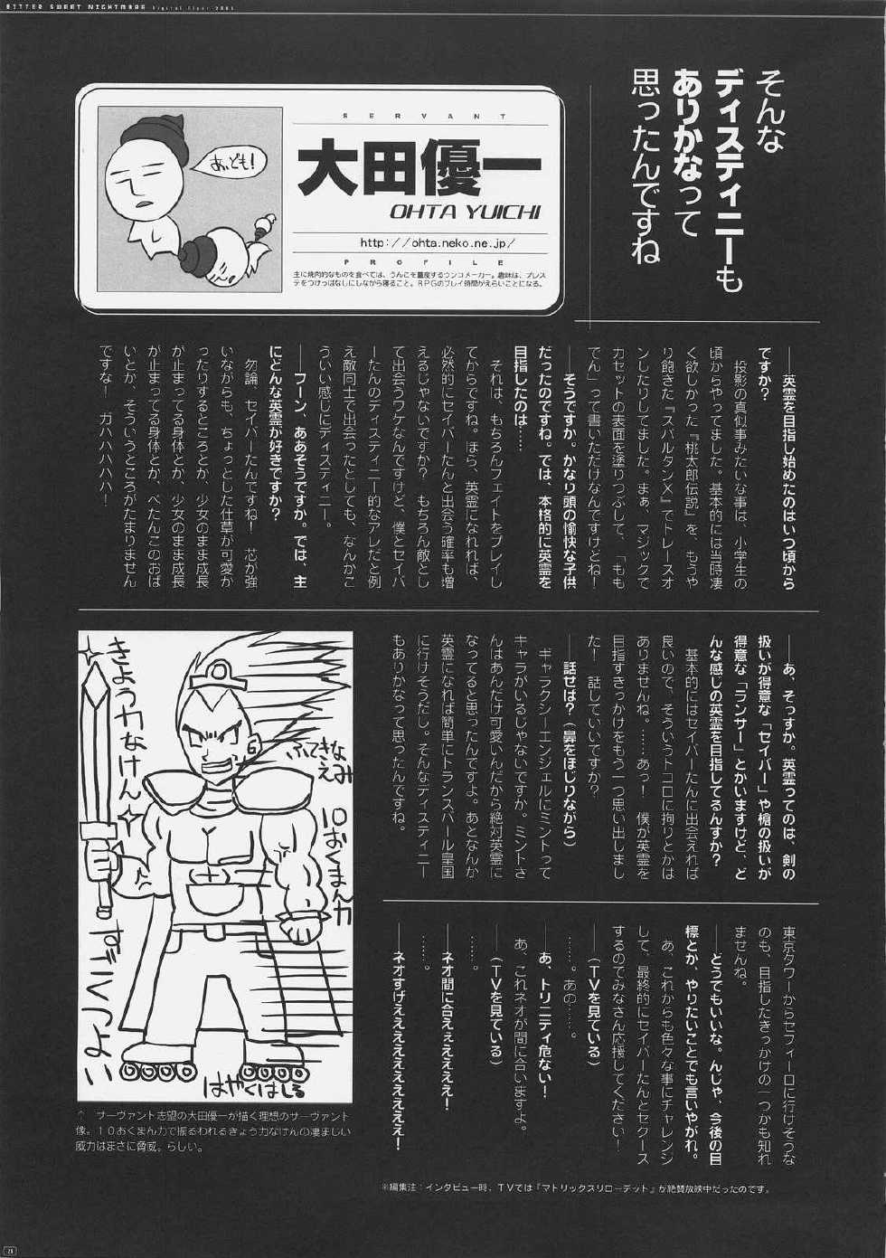 (SC31) [Digital Flyer (Oota Yuuichi)] BITTER SWEET NIGHTMARE (Fate/stay night) - Page 20