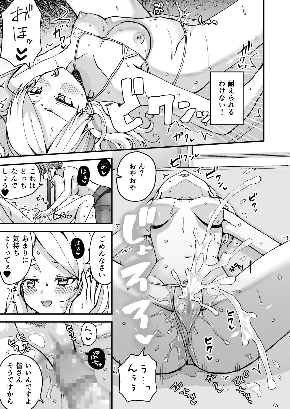 [宇佐] ギャル若妻、マッサージに行く。 - Page 26