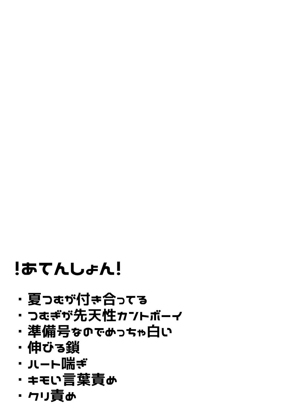 [Jokin] [Web Sairoku] Natsu Tsumu Kantoboui Manga - Page 3