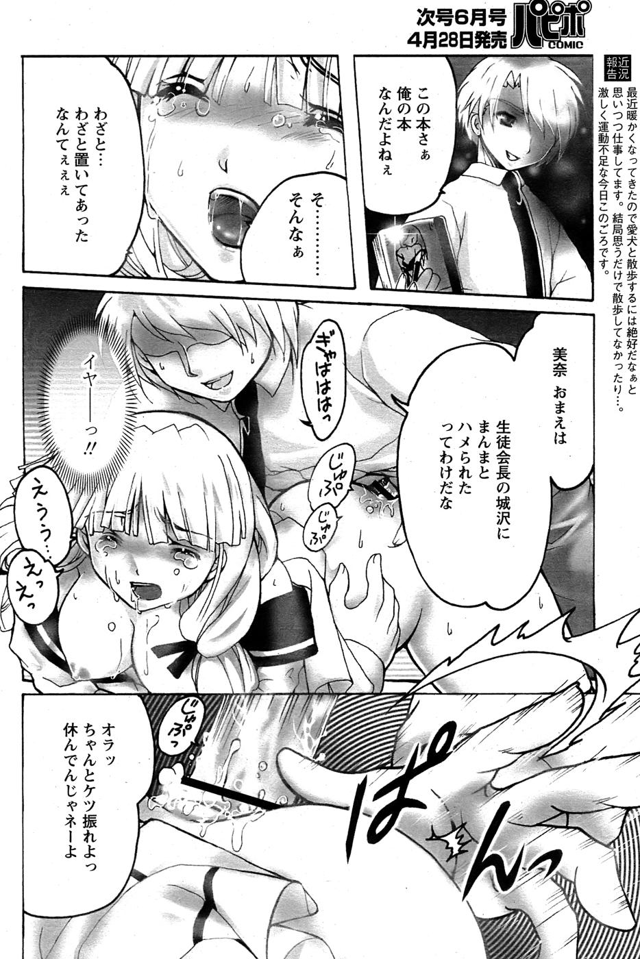 COMIC Papipo 2007-05 - Page 18