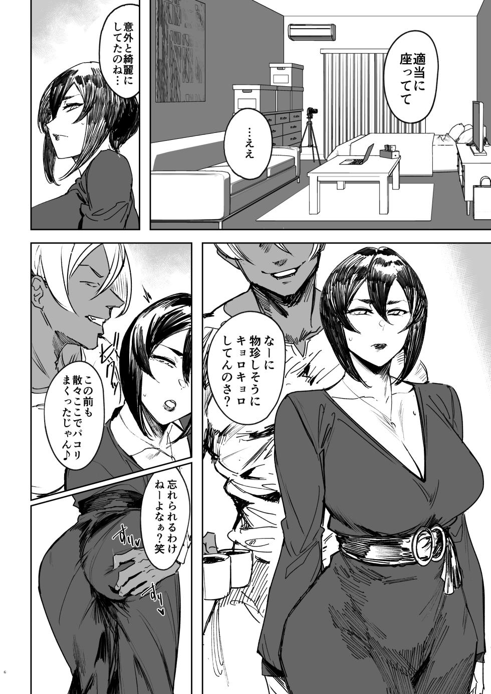 [Isocurve (Allegro)] Special EXtra FRIEND SeFrie Tsuma Yukari Vol.02 RE [Digital] - Page 6