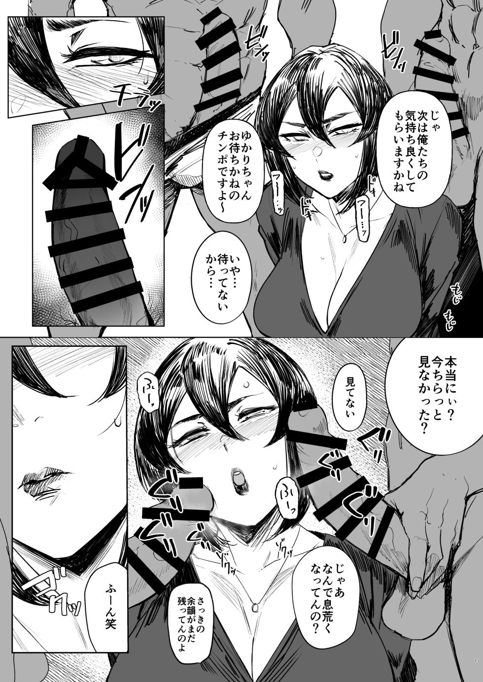 [Isocurve (Allegro)] Special EXtra FRIEND SeFrie Tsuma Yukari Vol.02 RE [Digital] - Page 15