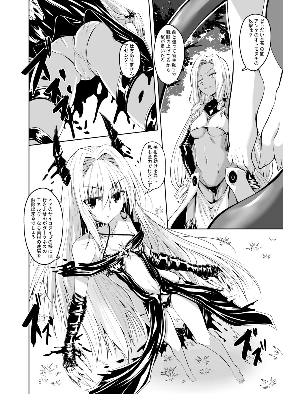 [夜の勉強会 (ふみひろ)] 美柑と触手と金色と [DL版] - Page 3