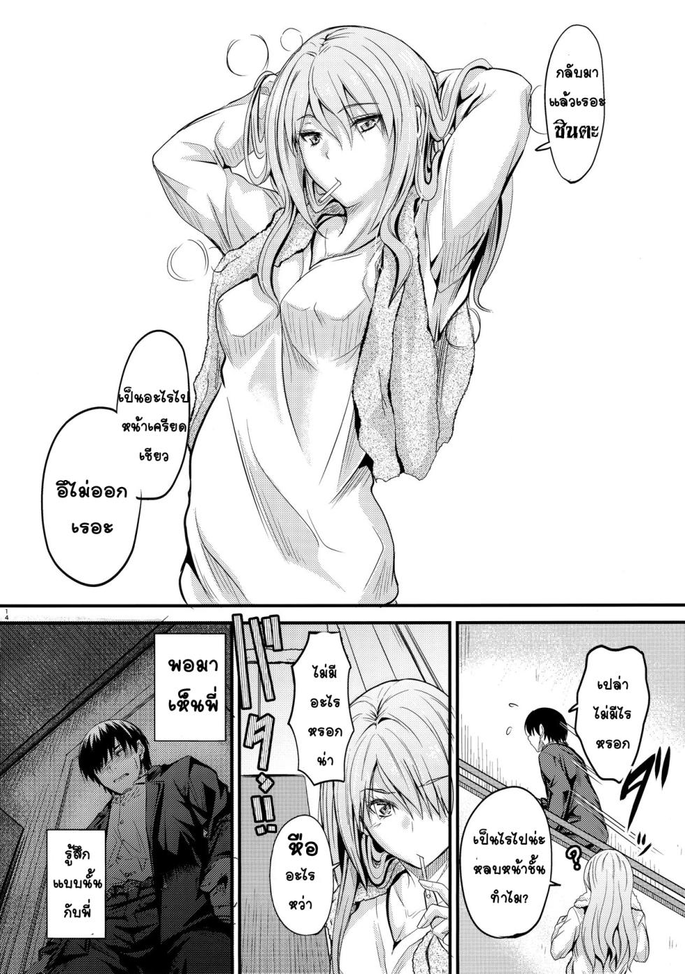 (C97) [Junk Box (Mutsuki)] Nande Koko ni Nee-chan ga! [Thai ภาษาไทย] [T@NUKI] - Page 13