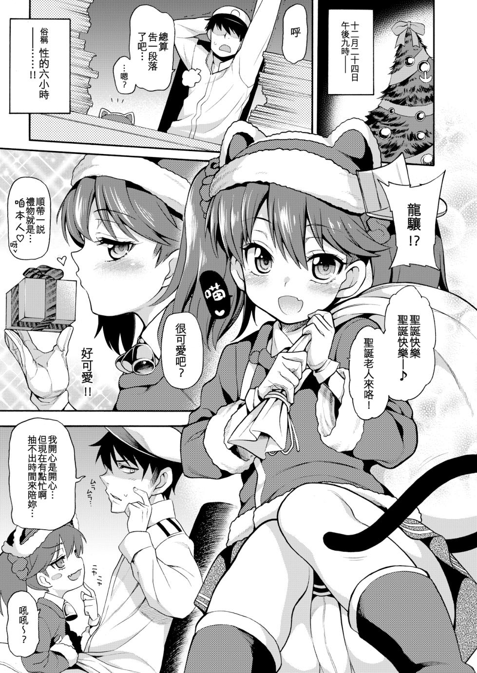 (C87) [Uousaohkoku (Uousaoh)] Koi suru Otome no Horizon Line ~X'mas RJ Hen~ (Kantai Collection -KanColle-) [Chinese] [吸住没碎个人汉化] - Page 5