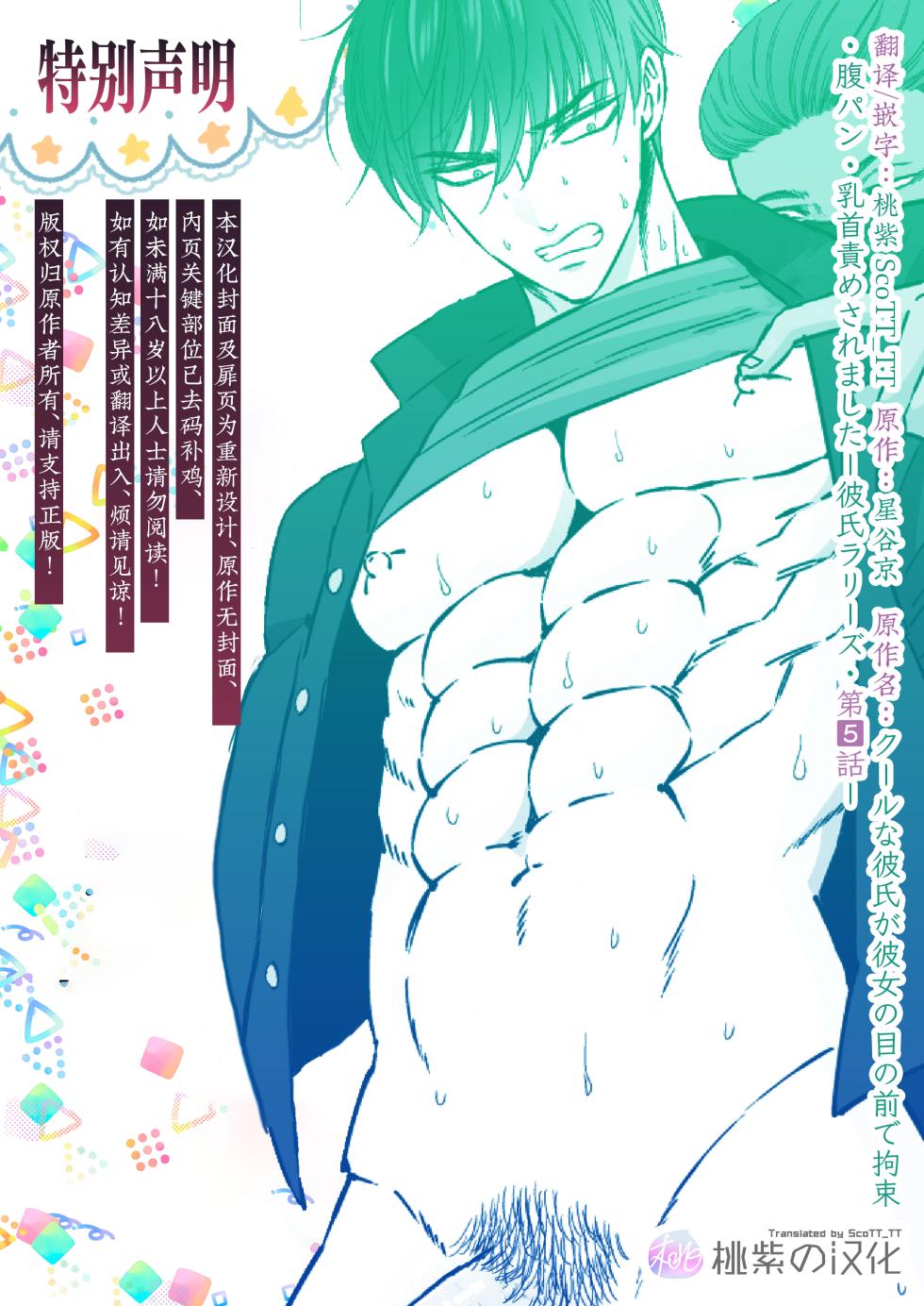 [Hoshitani Kyo] Ikemen kareshi series Vol.5- Kuruna kareshi ga kanojo no menomaede kosoku · Hara pan · Chikubizeme sa remashita｜黑帮少爷当着女友的面被捆绑·虐腹·折磨乳头-[帅哥男友系列第5话] [Chinese] [桃紫の汉化] [Decensored] - Page 2