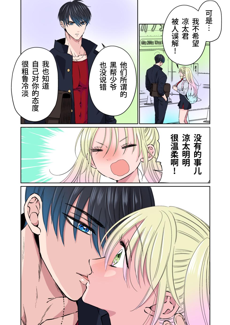 [Hoshitani Kyo] Ikemen kareshi series Vol.5- Kuruna kareshi ga kanojo no menomaede kosoku · Hara pan · Chikubizeme sa remashita｜黑帮少爷当着女友的面被捆绑·虐腹·折磨乳头-[帅哥男友系列第5话] [Chinese] [桃紫の汉化] [Decensored] - Page 6