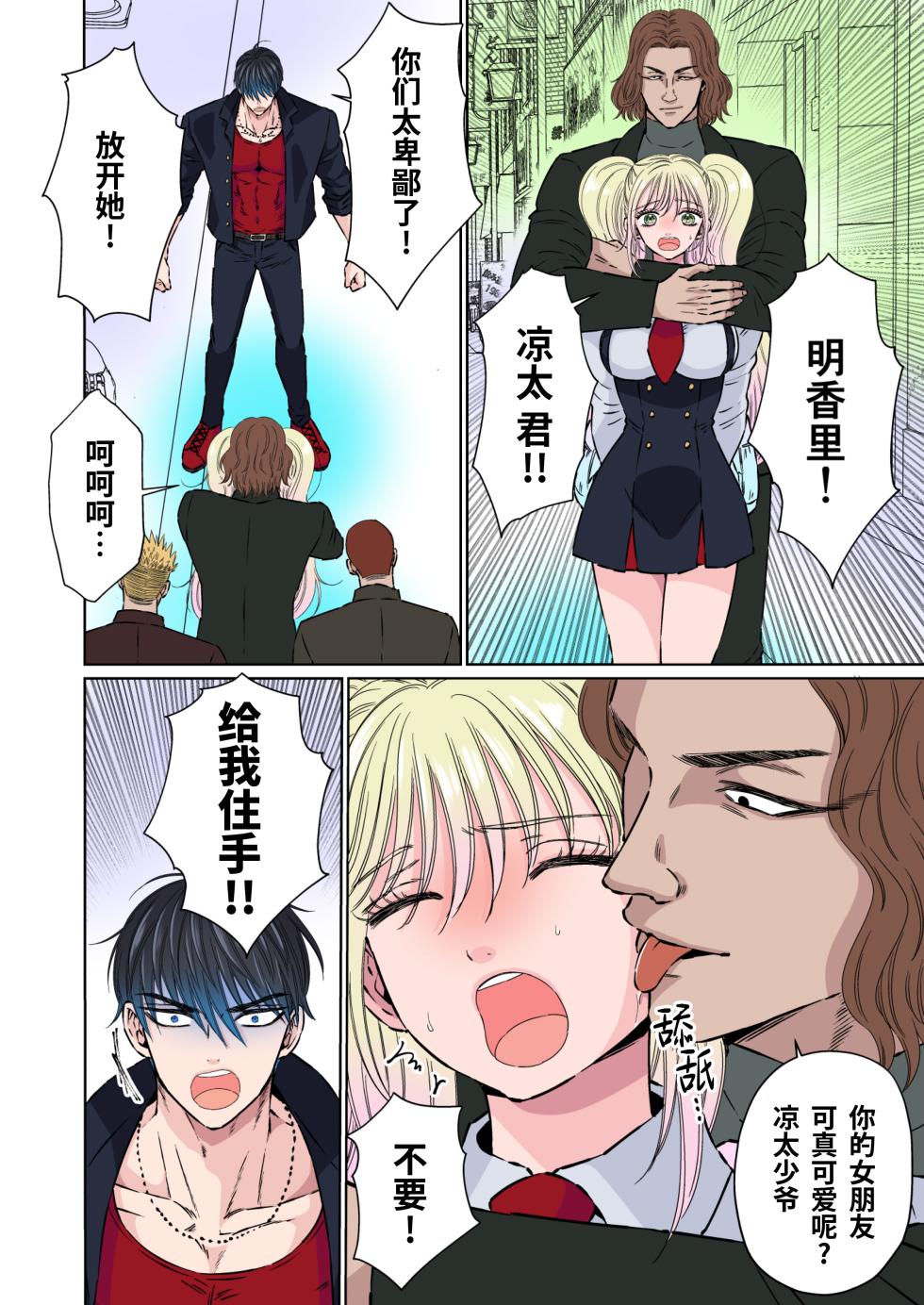 [Hoshitani Kyo] Ikemen kareshi series Vol.5- Kuruna kareshi ga kanojo no menomaede kosoku · Hara pan · Chikubizeme sa remashita｜黑帮少爷当着女友的面被捆绑·虐腹·折磨乳头-[帅哥男友系列第5话] [Chinese] [桃紫の汉化] [Decensored] - Page 11