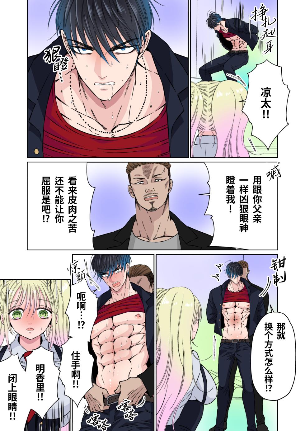 [Hoshitani Kyo] Ikemen kareshi series Vol.5- Kuruna kareshi ga kanojo no menomaede kosoku · Hara pan · Chikubizeme sa remashita｜黑帮少爷当着女友的面被捆绑·虐腹·折磨乳头-[帅哥男友系列第5话] [Chinese] [桃紫の汉化] [Decensored] - Page 15