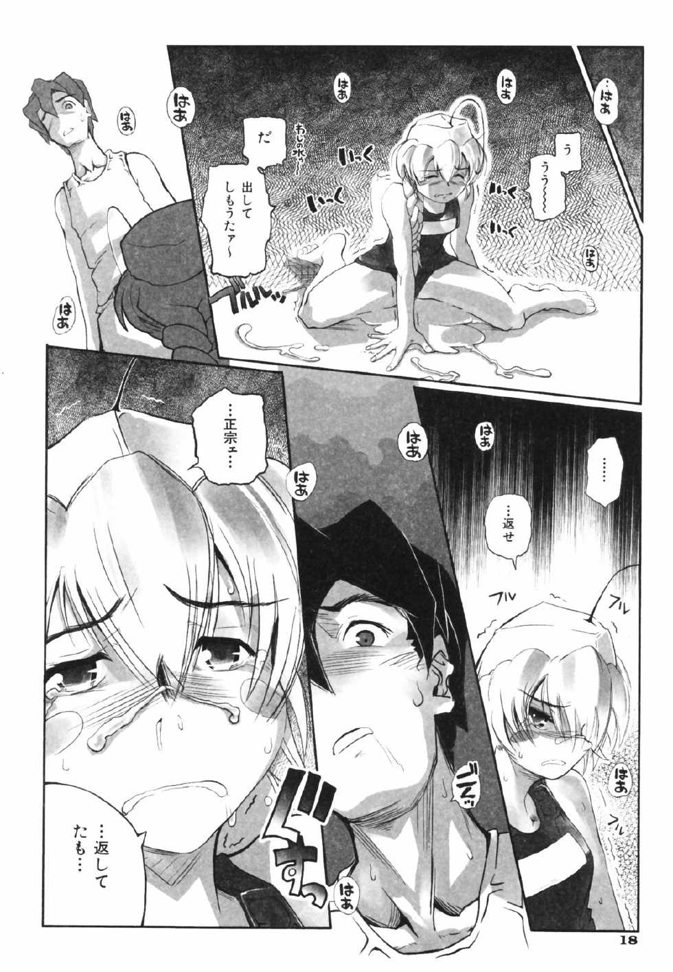 [Kirie Masanobu] Leviathan - Page 22