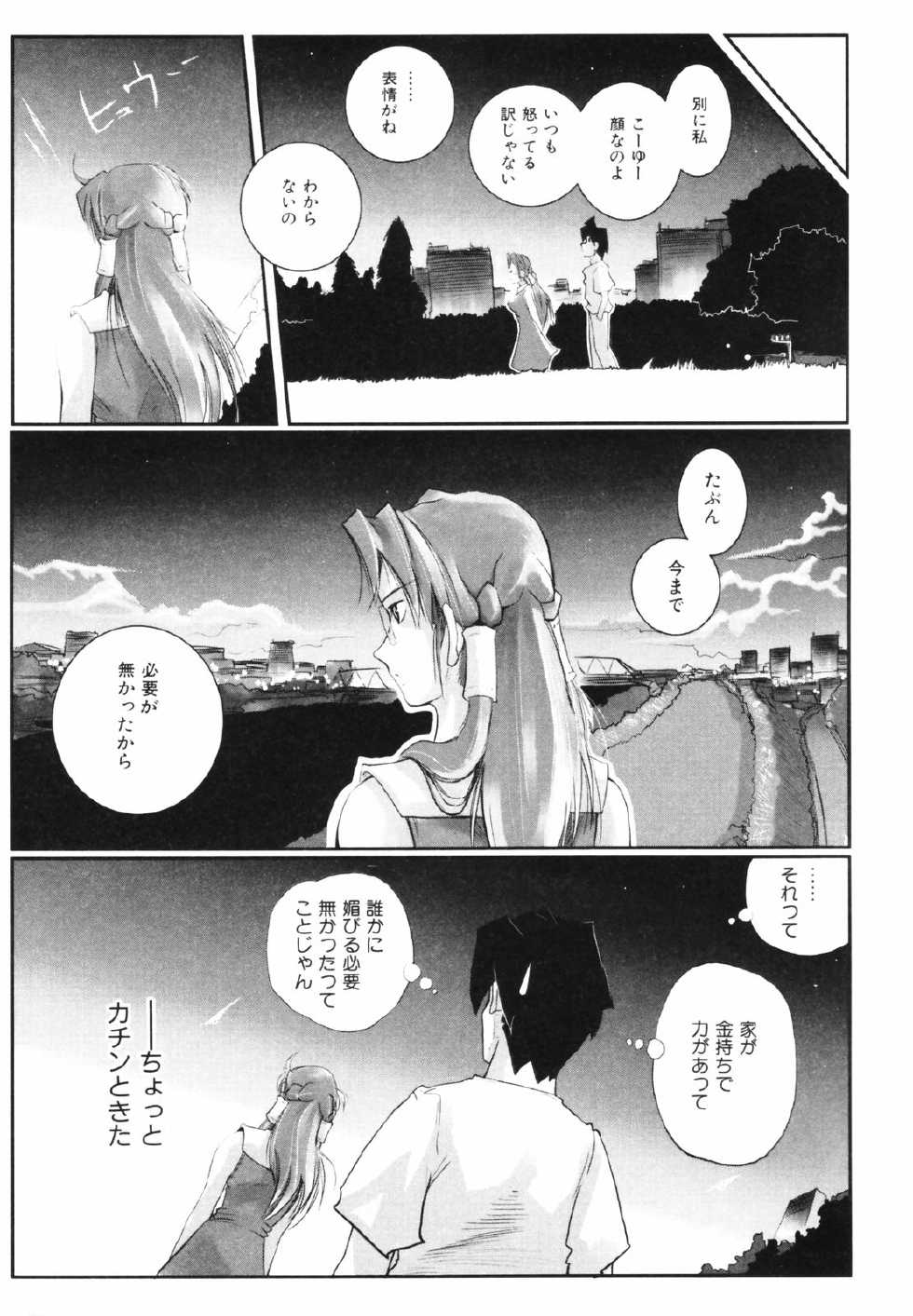 [Kirie Masanobu] Leviathan - Page 37