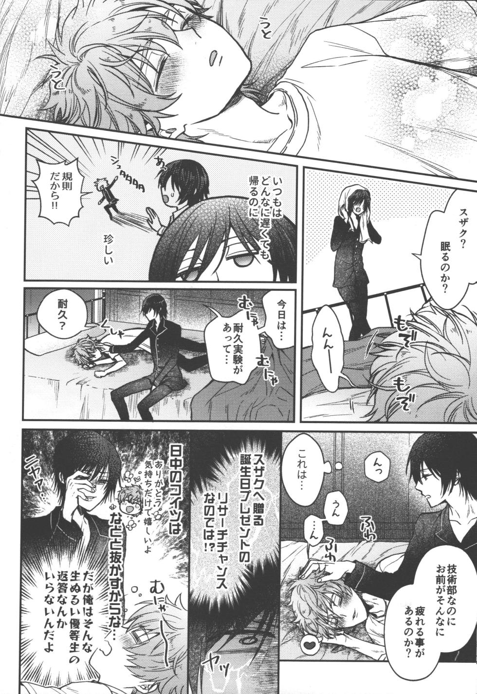 [Marushiba] Omae wa damatte soko ni neteiro!!! (Code Geass: Lelouch of the Rebellion) - Page 5