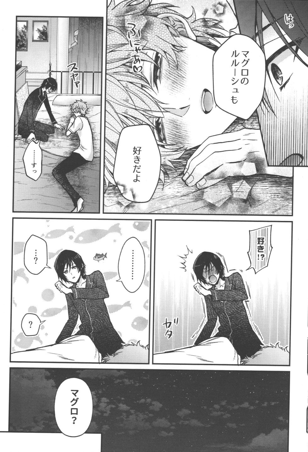 [Marushiba] Omae wa damatte soko ni neteiro!!! (Code Geass: Lelouch of the Rebellion) - Page 7