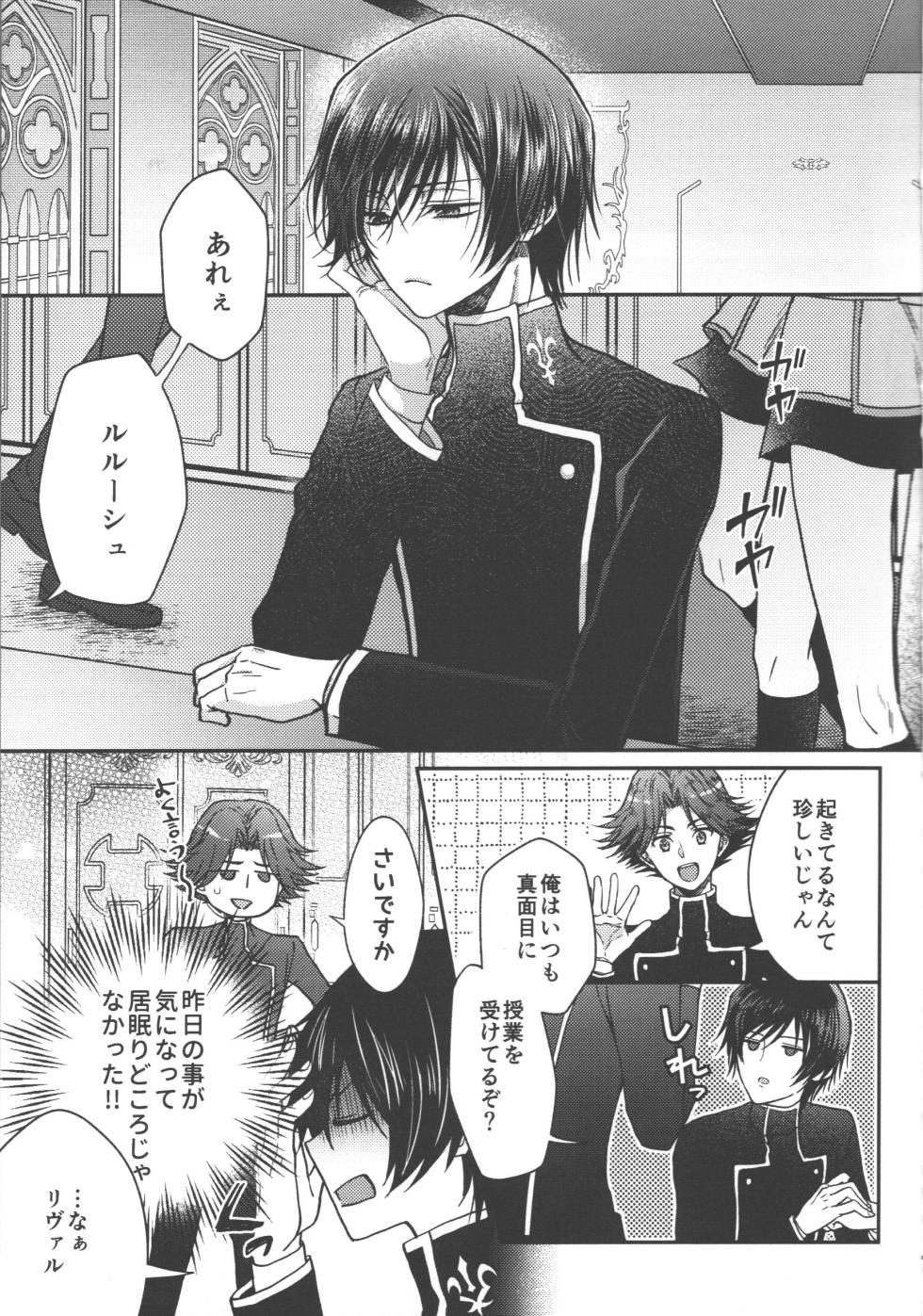 [Marushiba] Omae wa damatte soko ni neteiro!!! (Code Geass: Lelouch of the Rebellion) - Page 8
