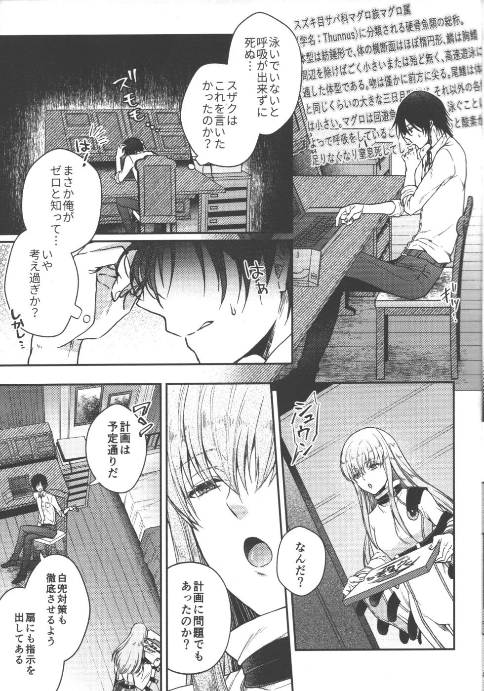 [Marushiba] Omae wa damatte soko ni neteiro!!! (Code Geass: Lelouch of the Rebellion) - Page 10