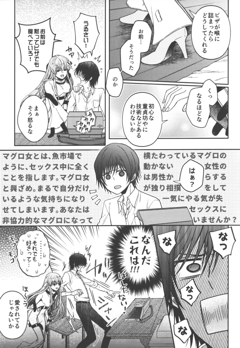 [Marushiba] Omae wa damatte soko ni neteiro!!! (Code Geass: Lelouch of the Rebellion) - Page 12