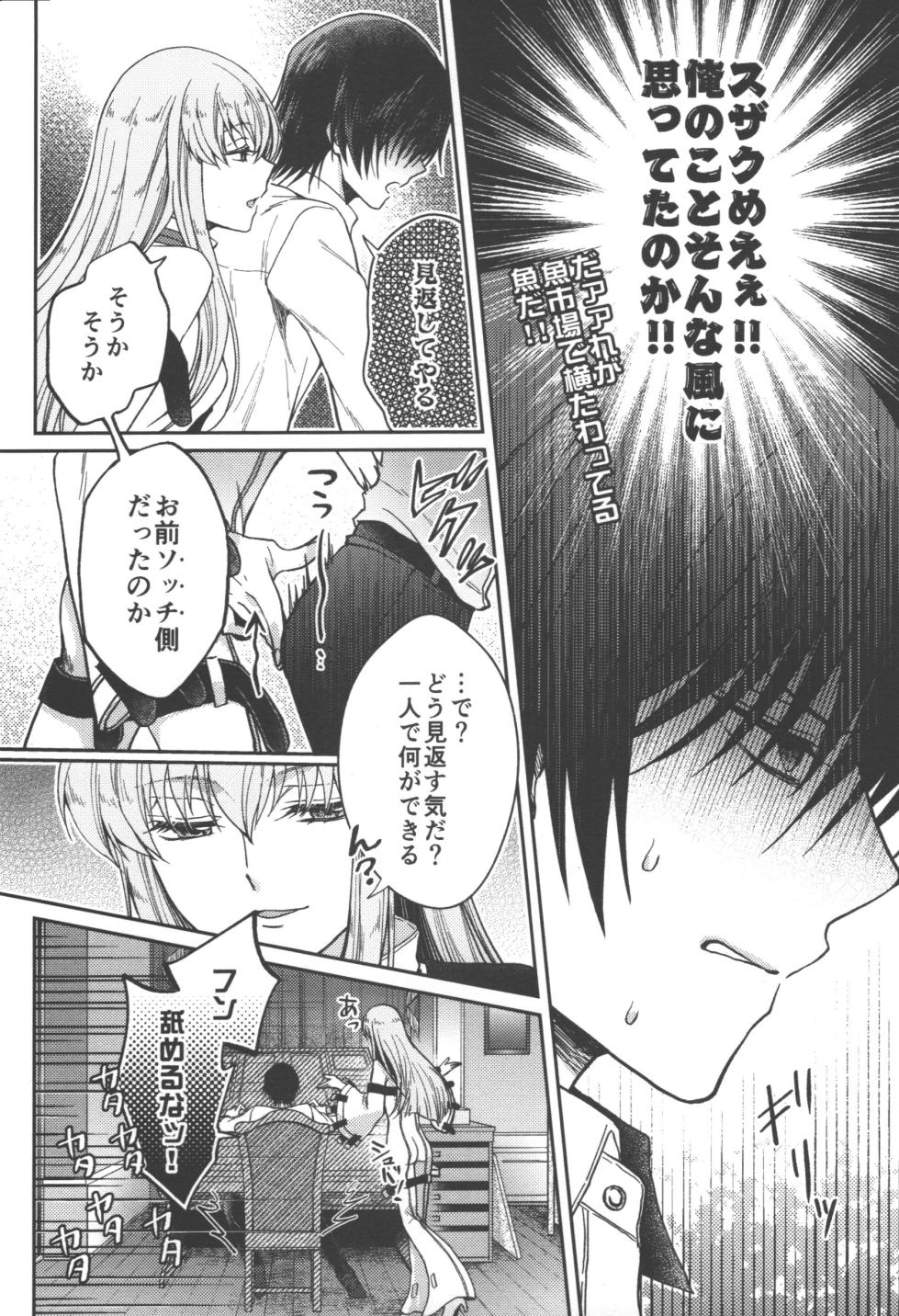 [Marushiba] Omae wa damatte soko ni neteiro!!! (Code Geass: Lelouch of the Rebellion) - Page 13