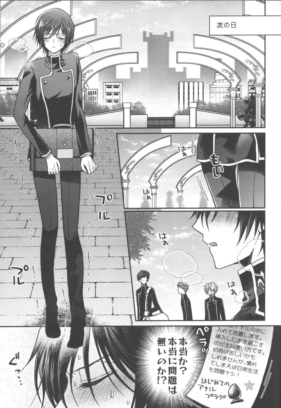 [Marushiba] Omae wa damatte soko ni neteiro!!! (Code Geass: Lelouch of the Rebellion) - Page 18
