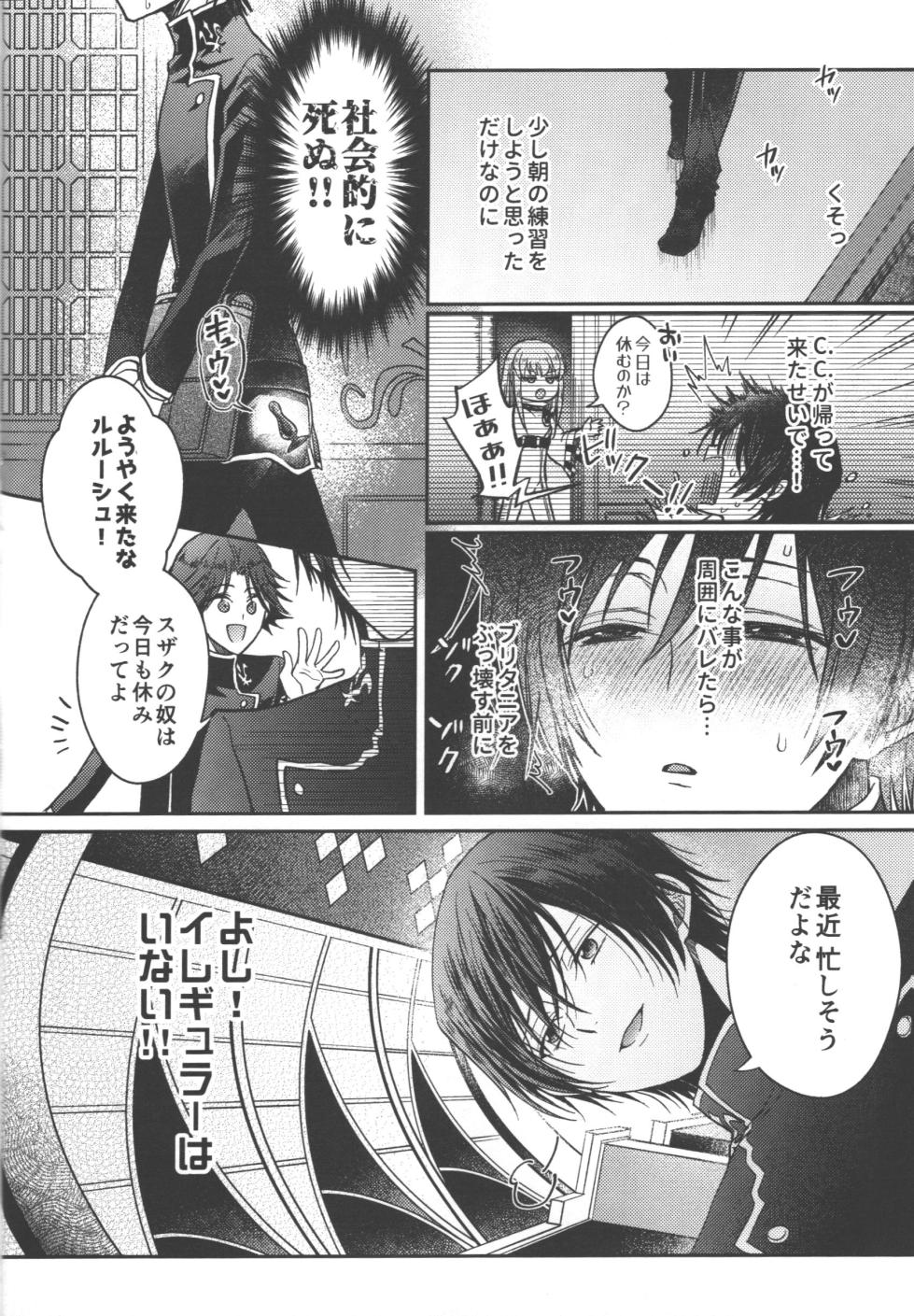 [Marushiba] Omae wa damatte soko ni neteiro!!! (Code Geass: Lelouch of the Rebellion) - Page 19