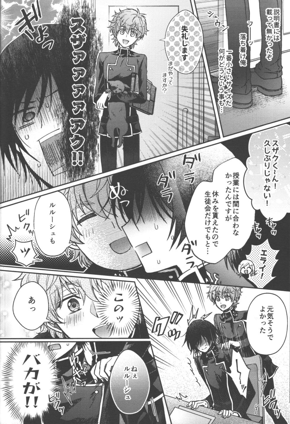 [Marushiba] Omae wa damatte soko ni neteiro!!! (Code Geass: Lelouch of the Rebellion) - Page 21