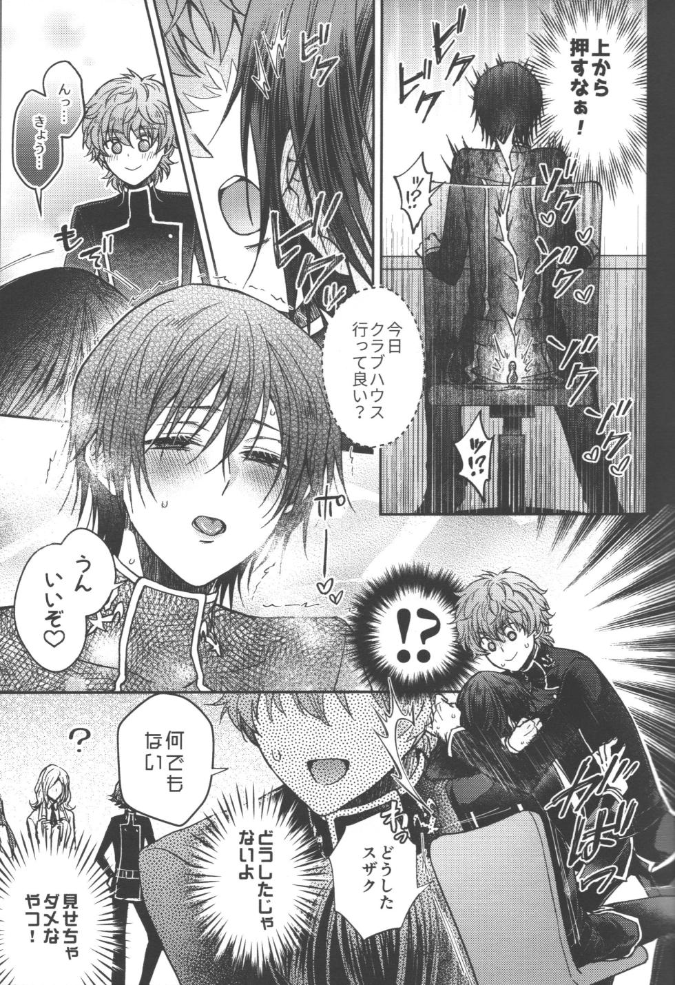 [Marushiba] Omae wa damatte soko ni neteiro!!! (Code Geass: Lelouch of the Rebellion) - Page 22