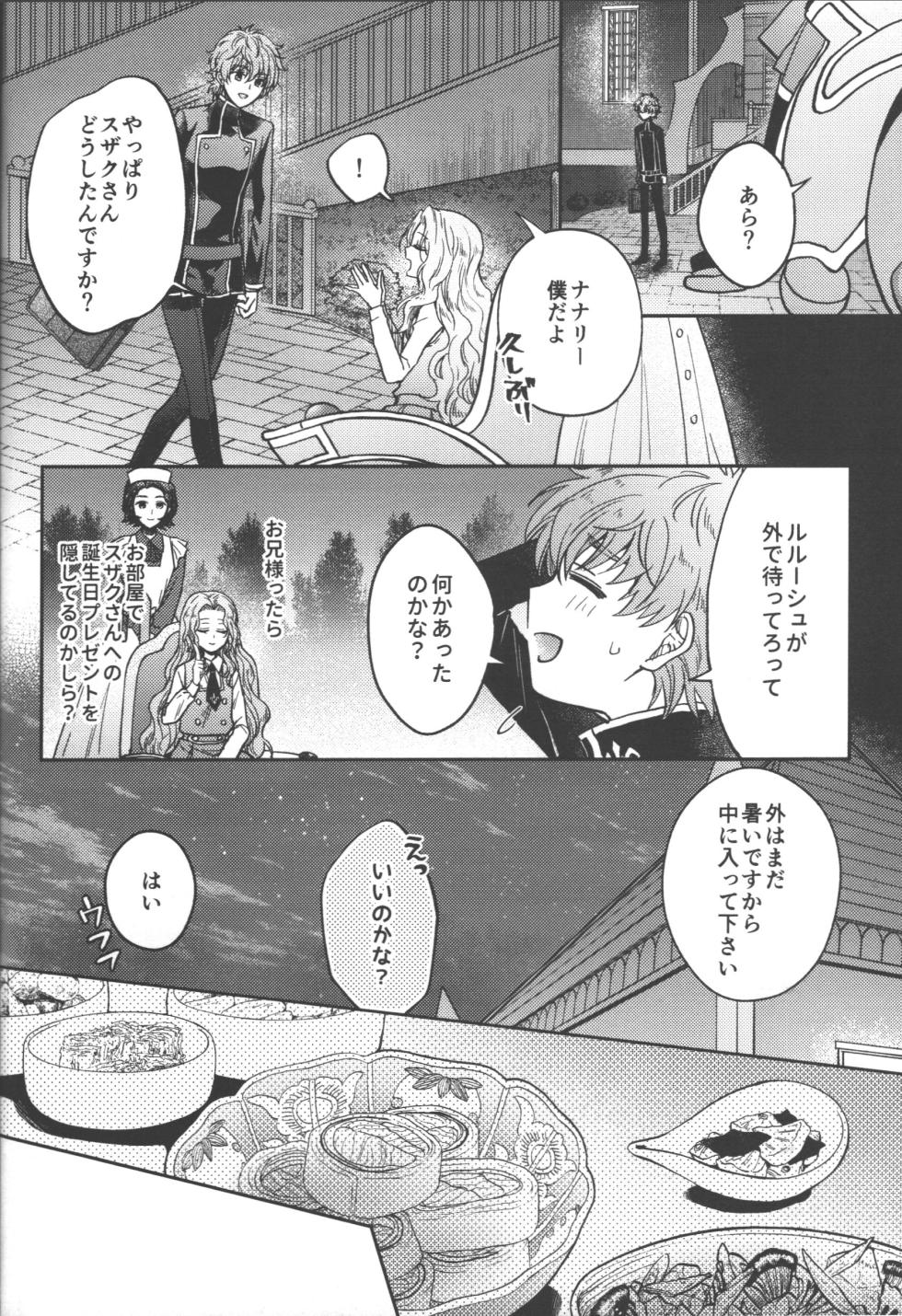 [Marushiba] Omae wa damatte soko ni neteiro!!! (Code Geass: Lelouch of the Rebellion) - Page 23