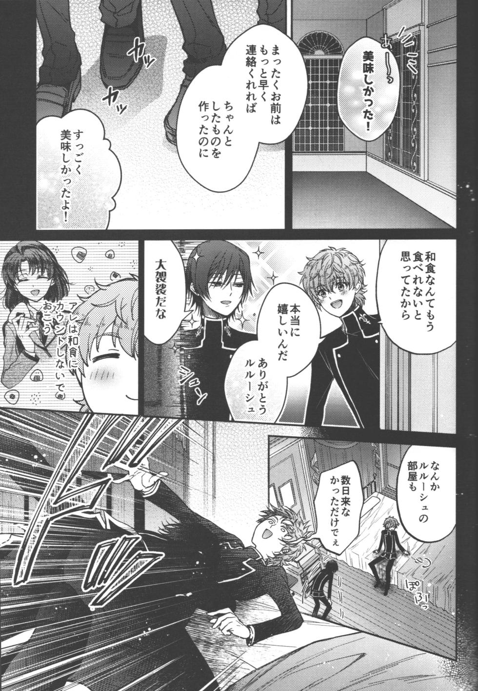 [Marushiba] Omae wa damatte soko ni neteiro!!! (Code Geass: Lelouch of the Rebellion) - Page 24