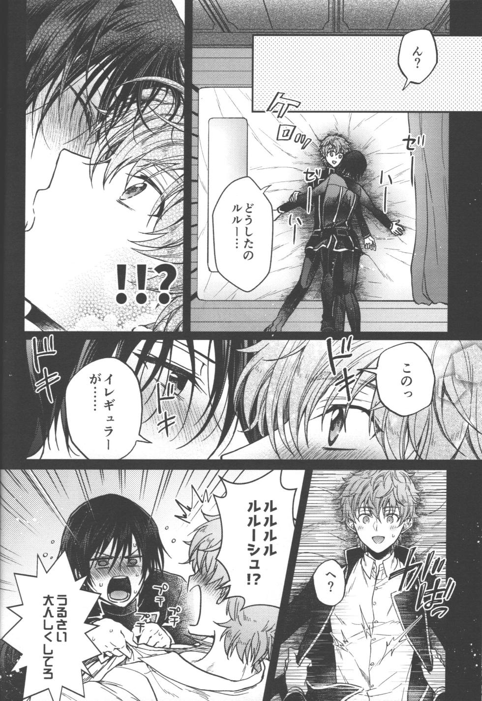 [Marushiba] Omae wa damatte soko ni neteiro!!! (Code Geass: Lelouch of the Rebellion) - Page 25
