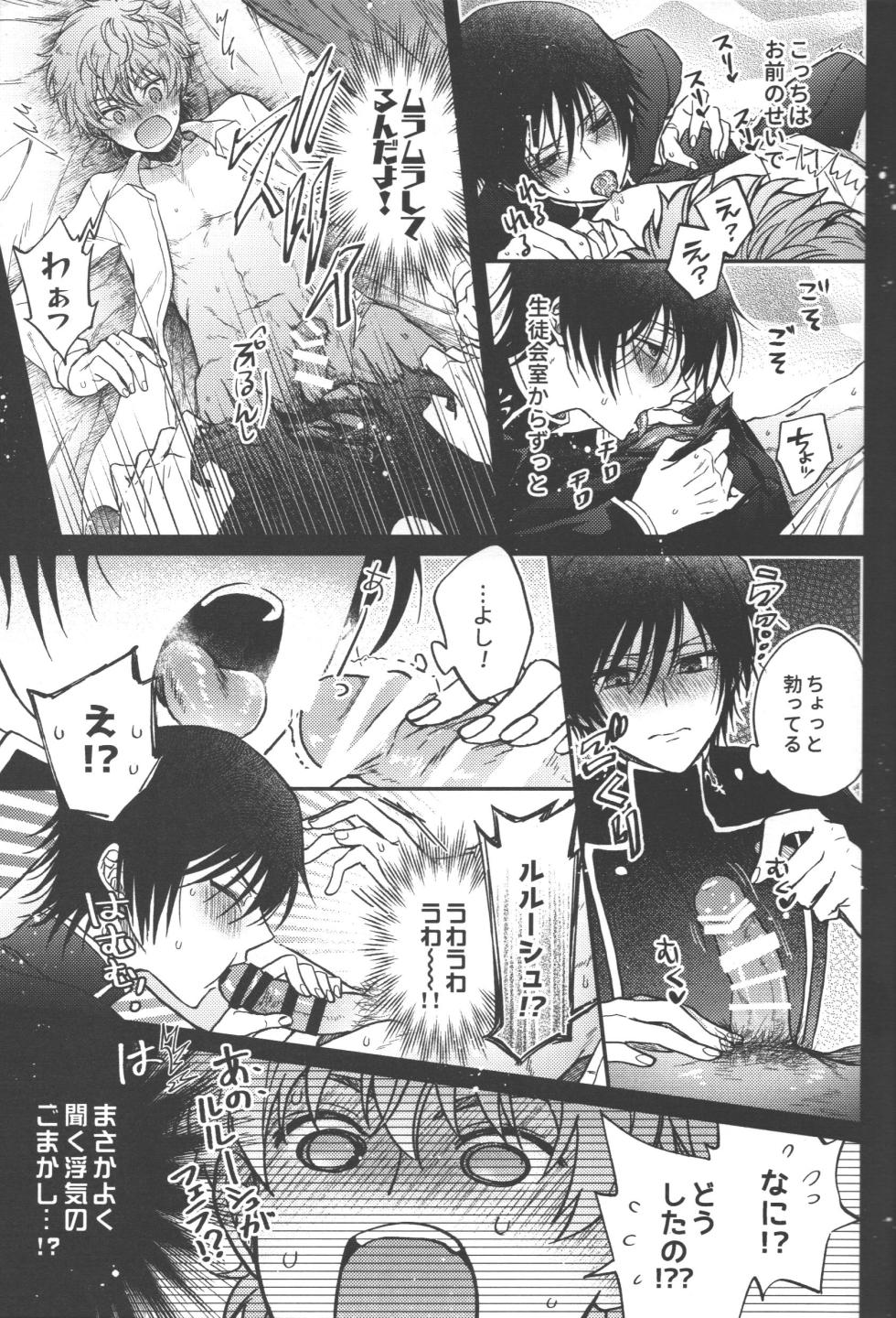 [Marushiba] Omae wa damatte soko ni neteiro!!! (Code Geass: Lelouch of the Rebellion) - Page 26