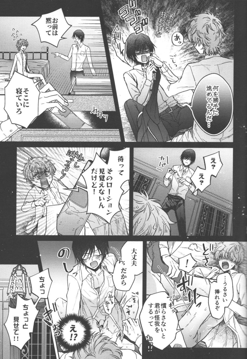 [Marushiba] Omae wa damatte soko ni neteiro!!! (Code Geass: Lelouch of the Rebellion) - Page 32