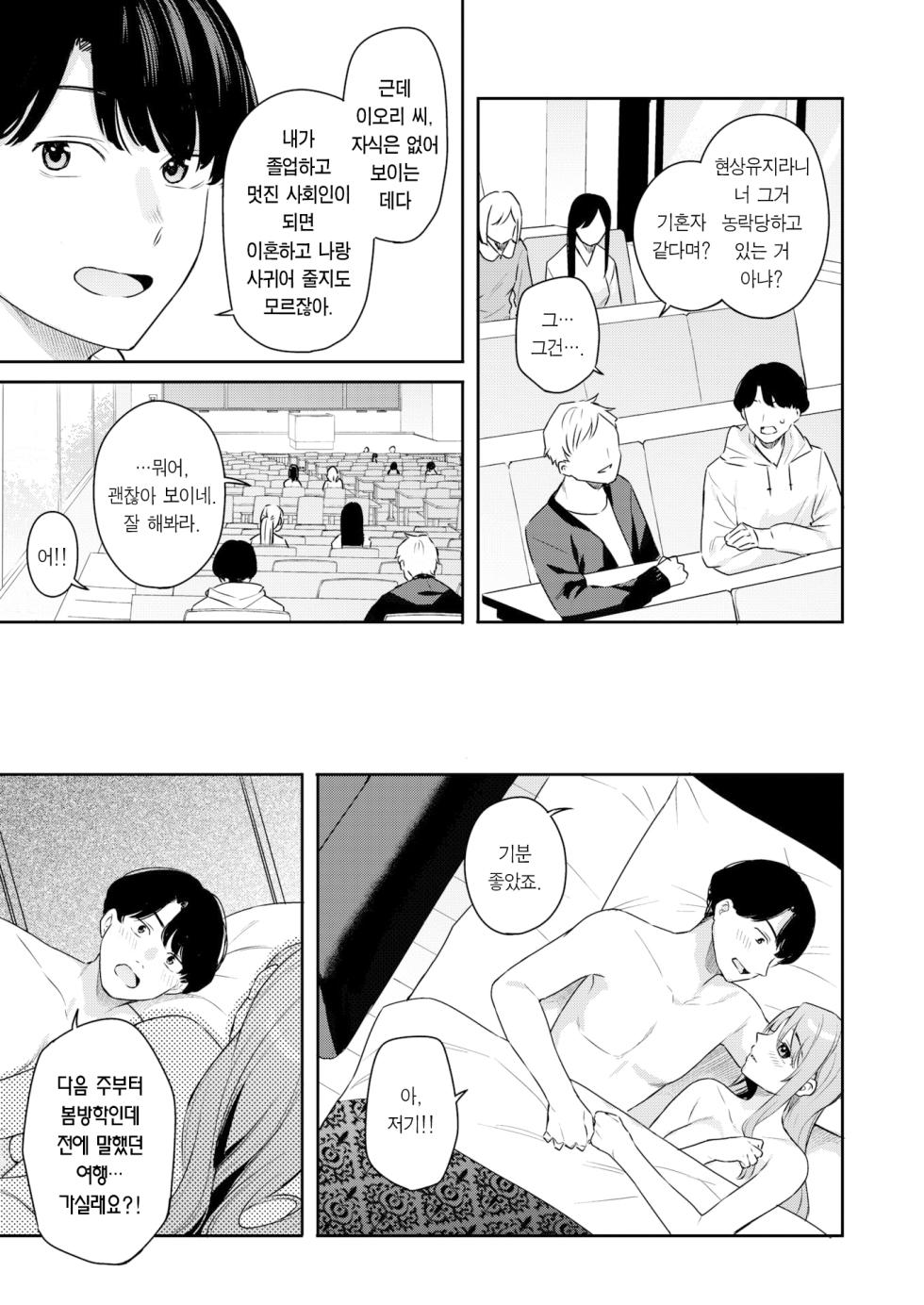 [Bekotarou] Otona no Issen ~Lesson2~ | 어른의 선 ~Lesson 2~ (COMIC Kairakuten BEAST 2023-08) [Korean] [Team Edge] [Digital] - Page 8