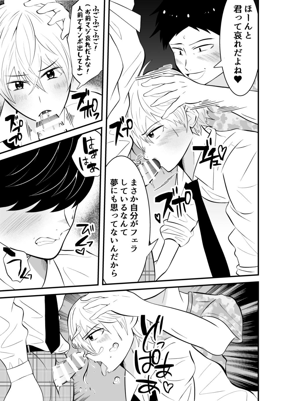 [Otoko no Saimin Fetiya-san (Matsukaze Akitarou)] Sonzaikan zero otoko ni wa, nani o sarete mo kidzukenai - Page 22