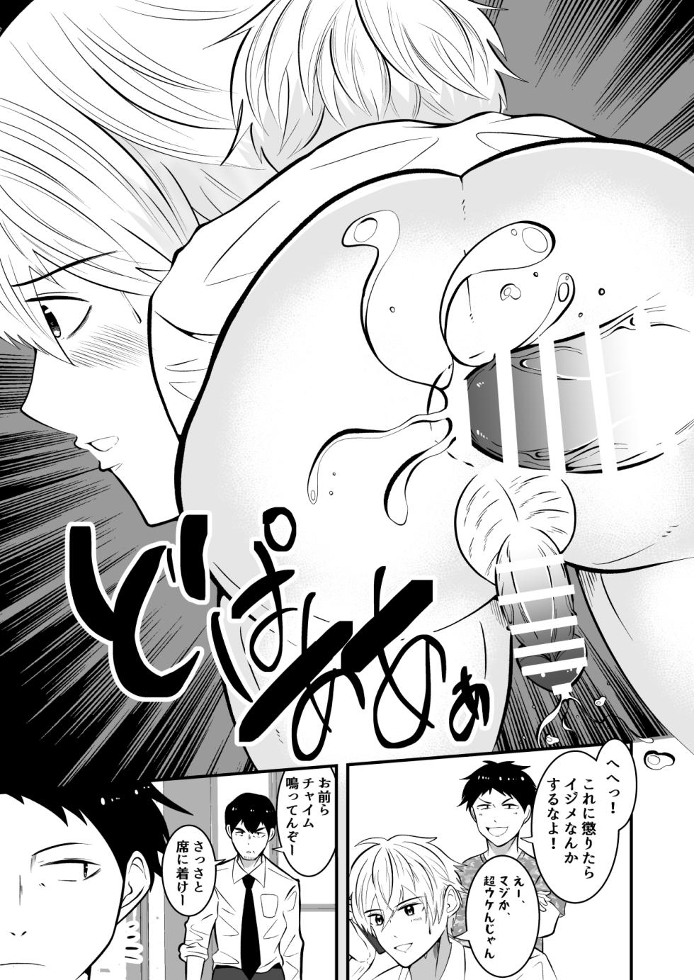 [Otoko no Saimin Fetiya-san (Matsukaze Akitarou)] Sonzaikan zero otoko ni wa, nani o sarete mo kidzukenai - Page 26