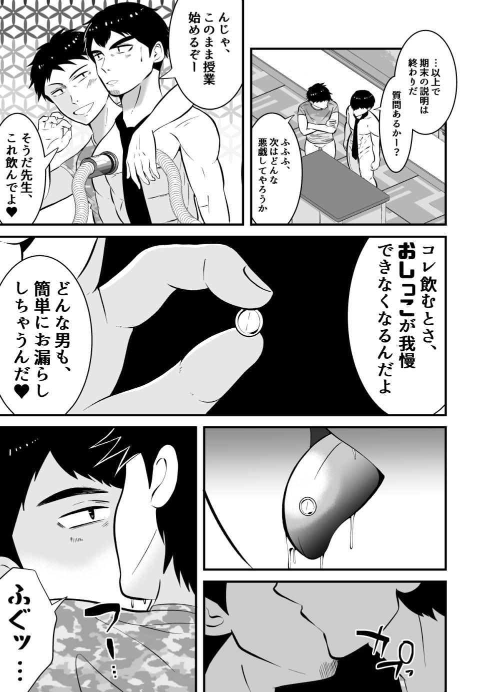 [Otoko no Saimin Fetiya-san (Matsukaze Akitarou)] Sonzaikan zero otoko ni wa, nani o sarete mo kidzukenai - Page 32