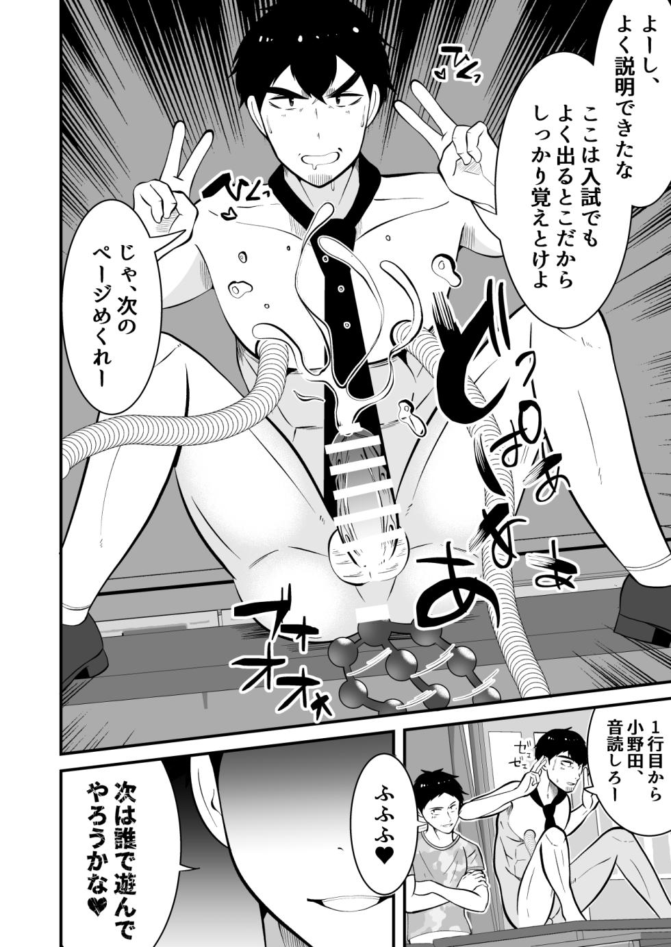 [Otoko no Saimin Fetiya-san (Matsukaze Akitarou)] Sonzaikan zero otoko ni wa, nani o sarete mo kidzukenai - Page 37